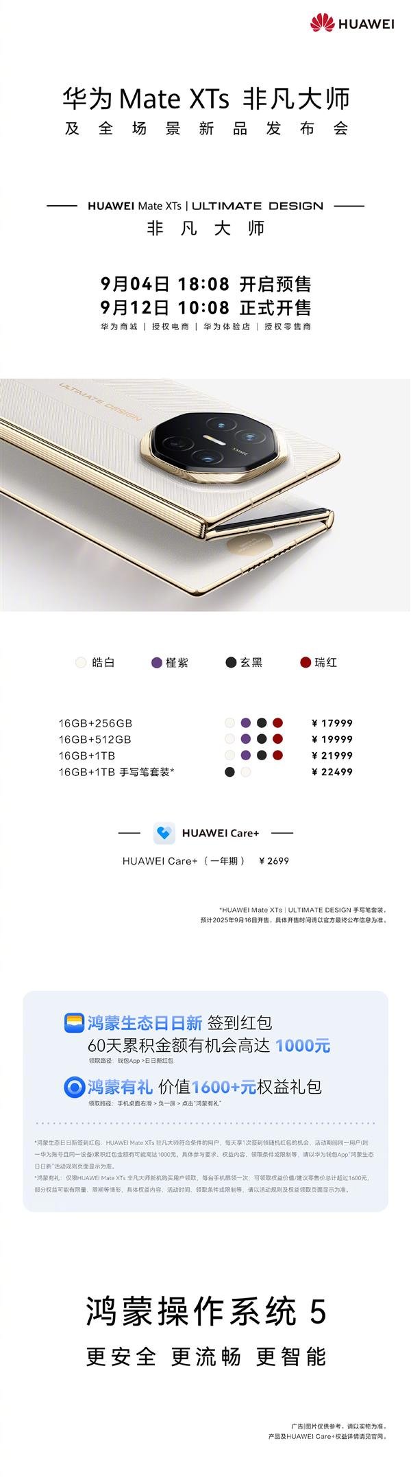 51配资网 三折叠不是最贵！华为Mate XTs发布会6大新品价格汇总：399元-30999元